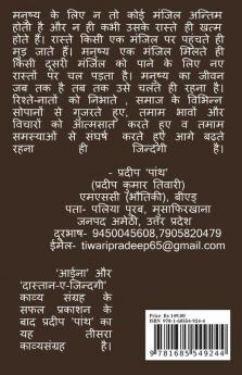 Collection Of Poetry 'Chalte Rahna...' / 'चलते रहना...' : 'Chalte Rahna...'