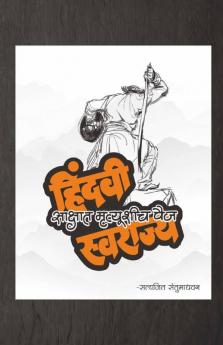 Sakshat Mrutyushi Paij / साक्षात मृत्यूशीच पैज
