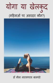 Yoga Ya Khelkud: Mahilao Pe Asardar Kon / योगा या खेलकुद