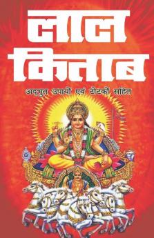 Lal Kitab / लाल किताब