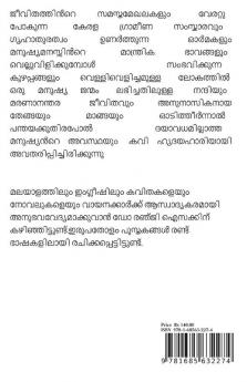 KA CHA DA THA PA: Consonants of Life ( Col.) / ക ച ട ത പ : ജീവിതഖരാക്ഷരങ്ങൾ മലയാളം കവിതകൾ : Malayalam Poems