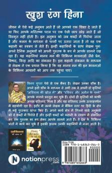 Khush Rang Heena / खुश रंग हिना