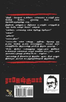 Five Star Dhrogam / ஃபைவ் ஸ்டார் துரோகம்
