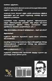 Velvet Kutrangal / வெல்வெட் குற்றங்கள்