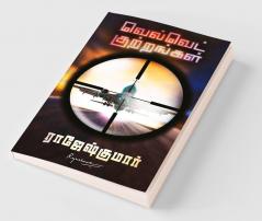 Velvet Kutrangal / வெல்வெட் குற்றங்கள்