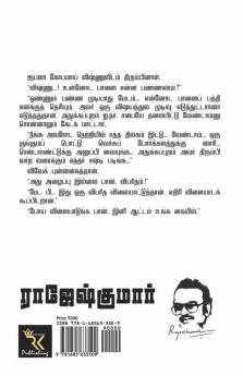 Vivek Ini Aattam Un Kaiyil - Vivekkum 41 Nimisangalum! / விவேக் இனி ஆட்டம் உன் கையில் - விவேக்கும் 41 நிமிஷங்களும்! : இரண்டு நாவல்கள்/2 Novels