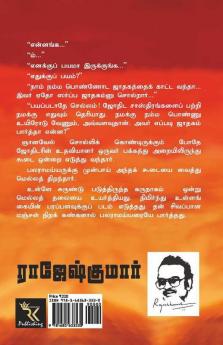 Ainthaam Pirai - Aduththa Ilakku