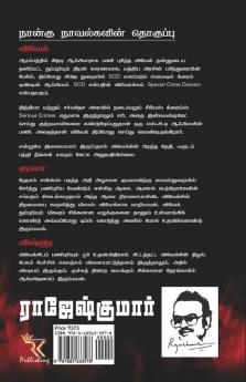 Vivek-Roobala-Vishnu Thuppariyum Athiradi Novelgal - Thoguthi 3 / விவேக்-ரூபலா-விஷ்ணு துப்புறியும் அதிரடி நாவல்கள் - தொகுதி 3 : நான்கு நாவல்கள் / 4 Novels