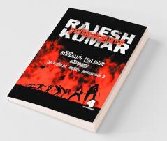 Vivek-Roobala-Vishnu Thuppariyum Athiradi Novelgal - Thoguthi 3 / விவேக்-ரூபலா-விஷ்ணு துப்புறியும் அதிரடி நாவல்கள் - தொகுதி 3 : நான்கு நாவல்கள் / 4 Novels