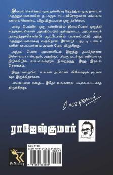 Iraval Sorgam / இரவல் சொர்க்கம்