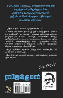 Sir… Oru Santhegam! - Part 1 / ஸார்... ஒரு சந்தேகம்! - பாகம் 1 : அறிவியல் கேள்விகளுக்கு அற்புத பதில்கள் / Ariviyal Kelvigaluku Arpudha Bathilgal