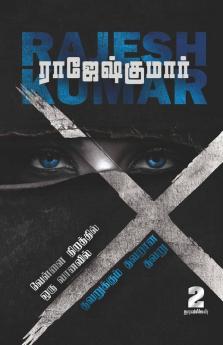 Vellai Niraththil Oru Vanavil- Thavarukkum Thavarana Thavaru ( 2 Novels Combo) / வெள்ளை நிறத்தில் ஒரு வானவில் - தவறுக்கும் தவறான‌ தவறு : இரண்டு நாவல்கள்/2 Novels