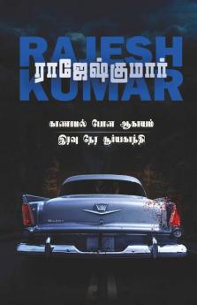 Kaanamal Pona Aagayam - Iravu Nera Suriyagandhi / காணாமல் போன ஆகாயம் - இரவு நேர சூர்யகாந்தி : இரண்டு நாவல்கள்/2 Novels