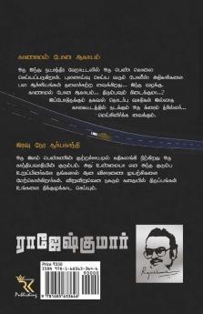 Kaanamal Pona Aagayam - Iravu Nera Suriyagandhi / காணாமல் போன ஆகாயம் - இரவு நேர சூர்யகாந்தி : இரண்டு நாவல்கள்/2 Novels