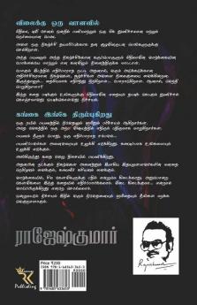 Vilaikku Oru Vanavil - Gangai Ingae Thirumbugirathu (2 Novels Combo) / விலைக்கு ஒரு வானவில் - கங்கை இங்கே திரும்புகிறது : இரண்டு நாவல்கள்/2 Novels