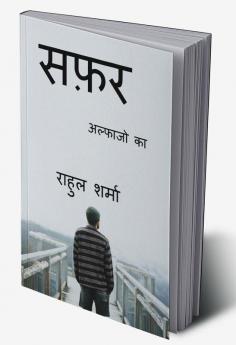 Safar / सफ़र : कविता कहानी शायरी गज़ल संवाद