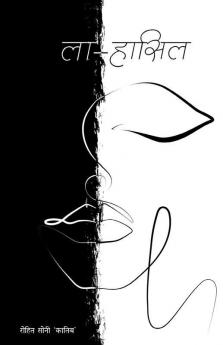 La-Hasil / ला-हासिल