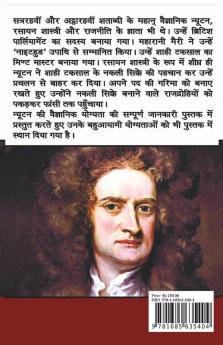 Sir Issac Newton / सर आइज़ैक न्यूटन