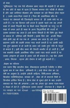 Muktidata / मुक्तिदाता: प्रेमसंघर्ष और सफलता की कहानी