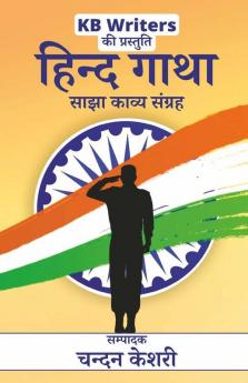 Hind Gatha / हिन्द गाथा : Chandan Keshri