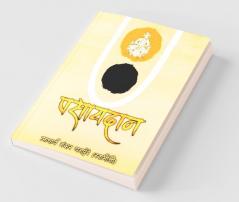 Pasaydan / पसायदान