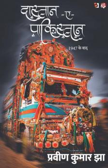 Dastan E Pakistan / दास्तान-ए-पाकिस्तान: 1947 Ke Baad