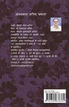 The Process Of Child Story Writing / बालकहानी की रचना प्रक्रिया