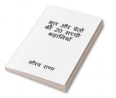 Bhoot Aur Preton Ki 20 Sachi Kahaniyan / भूत और प्रेतों की 20 सच्ची कहानियाँ
