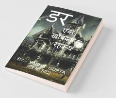 Fear [A Creepy Secret] / डर [एक खौफनाक रहस्य]