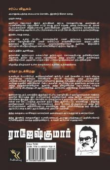 Sarppa Viyugam - Yetho Nadakkirathu… ! / சர்ப்ப வியூகம் - ஏதோ நடக்கிறது… ! : இரண்டு நாவல்கள்/2 Novels