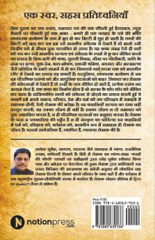 Ek Svar Sahasra Pratidhwaniyaan / एक स्वर सहस्र प्रतिध्वनियाँ : Katha Sangrah/कथा संग्रह