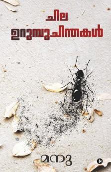Chila Urumbu Chinthakal / ചില ഉറുമ്പുചിന്തകൾ