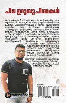 Chila Urumbu Chinthakal / ചില ഉറുമ്പുചിന്തകൾ