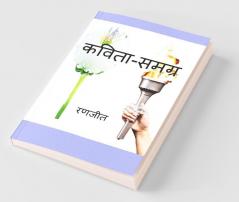 Kavita-Samagra / कविता-समग्र