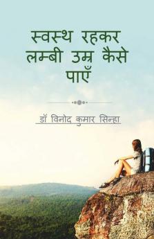 Swasth Rahkar Lambi Umar Kaise Payein / स्वस्थ रहकर लम्बी उम्र कैसे पाएँ