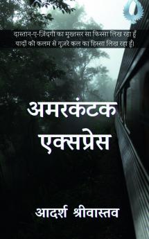 Amarkantak Express / अमरकंटक एक्सप्रेस