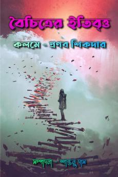 Boichitrer Itibritto / বৈচিত্রের ইতিবৃত্ত