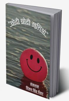 Chhoti Chhoti Khushiyan / छोटी छोटी खुशियां