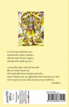 Brahma Swarupini Sri Gita / ব্রহ্মস্বরূপিণী শ্রীগীতা: Hindu Scripture