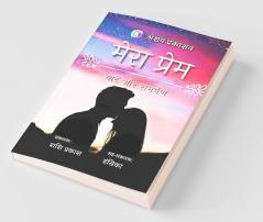 Mera Prem / मेरा प्रेम
