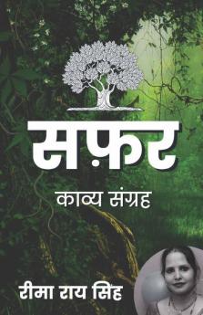 Safar / सफ़र: काव्य संग्रह