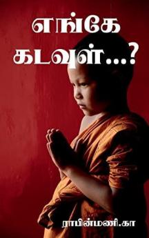 Where is God...? / எங்கே கடவுள்...? : மனிதமே சிறந்த மதம்..