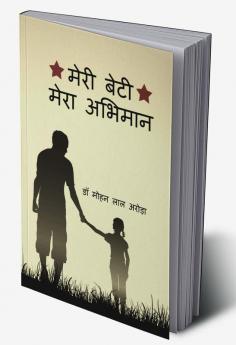 MERI BETI MERA ABHIMAN / मेरी बेटी मेरा अभिमान