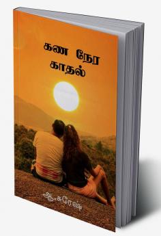 Kana nera kadhal / கண நேர காதல்