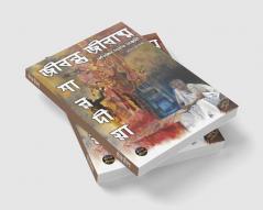 Jibanta Jibashma / জীবন্ত জীবাশ্ম : কপিঞ্জল পাঠক সন্ধানী