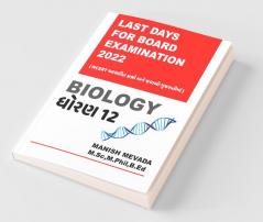 Last Days For Board Examination 2022 Biology / પરીક્ષાના છેલ્લા દિવસોમાં.. ૨૦૨૨ ની બોર્ડ ની પરીક્ષા માટે: Questions With Answer (Ncert Based) In Gujarati