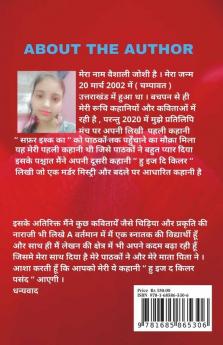 Who Is The Killer / हु इज द किलर