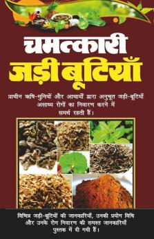 Chamatkari Jadi Butiyan / चमत्कारी जड़ी बूटियाँ
