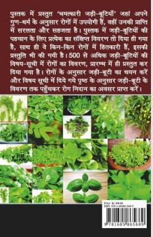 Chamatkari Jadi Butiyan / चमत्कारी जड़ी बूटियाँ