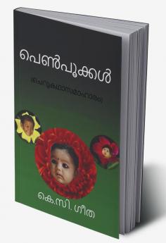 Penpookkal / പെണ്‍പൂക്കള്‍ : ചെറുകഥാസമാഹാരം